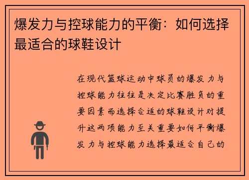 爆发力与控球能力的平衡：如何选择最适合的球鞋设计
